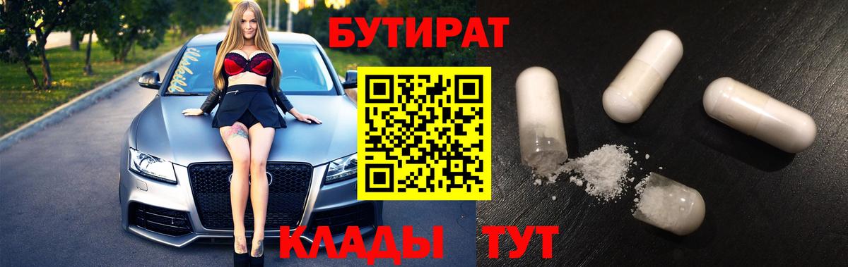 Бутират бутандиол Ипатово