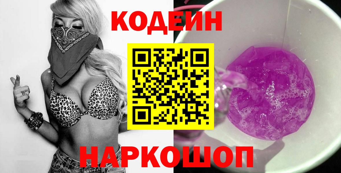 Кодеин напиток Lean (лин)  Вход с VPN  Codein напиток Lean (лин)  Ипатово 