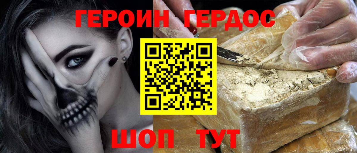Героин белый Ипатово