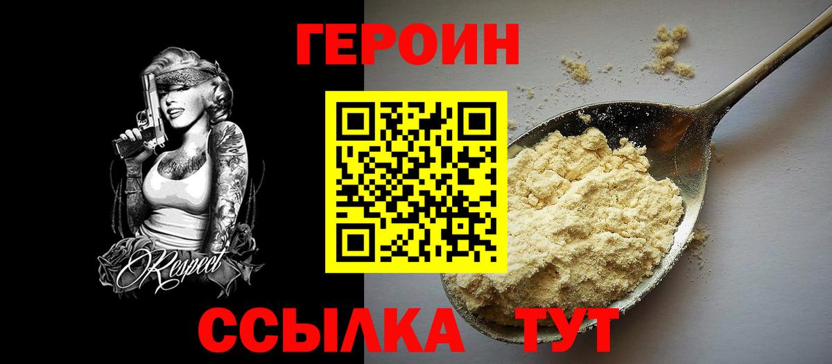 ГЕРОИН VHQ  Вход с VPN  Ипатово 