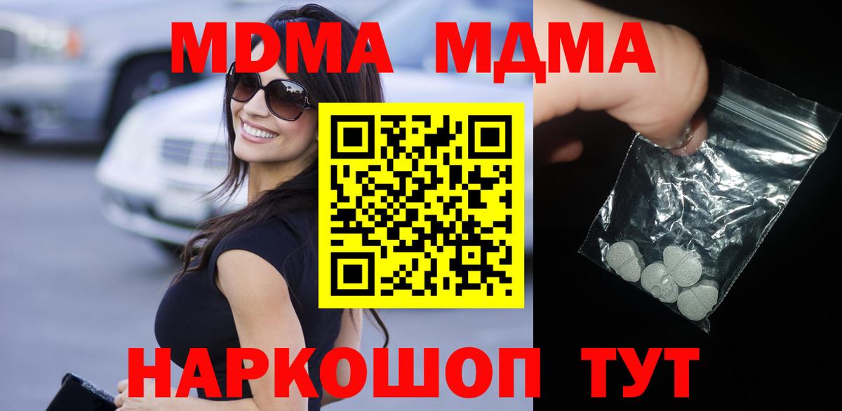 МДМА молли Ипатово
